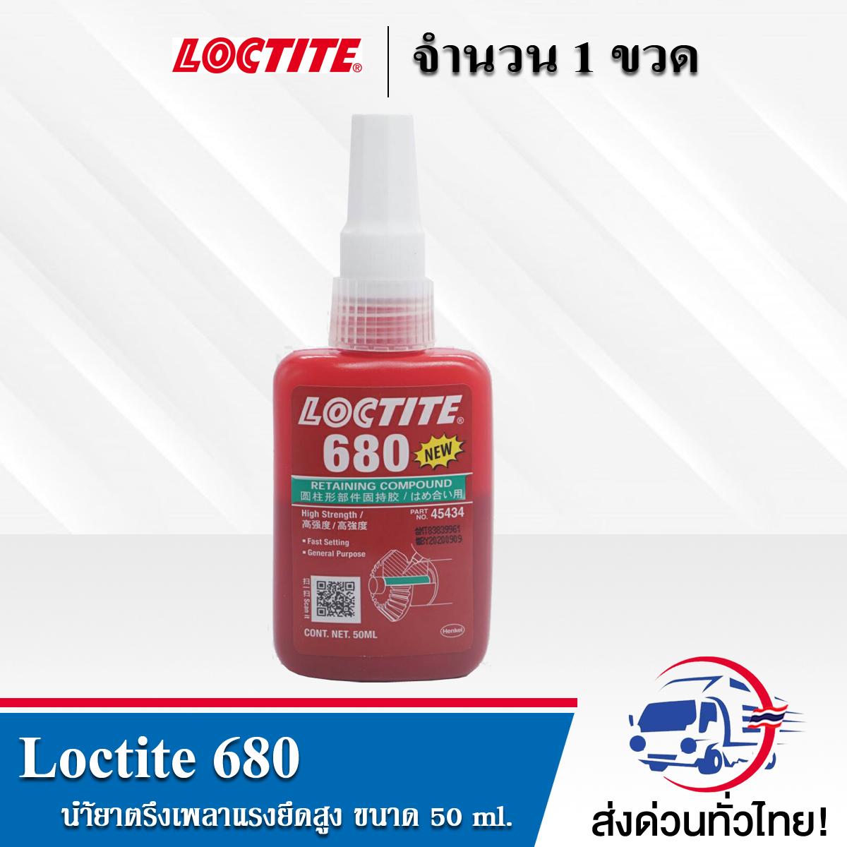 LOCTITE 680 ขนาด 50 ml. น้ำยาตรึงเพลาแรงยึดสูง
