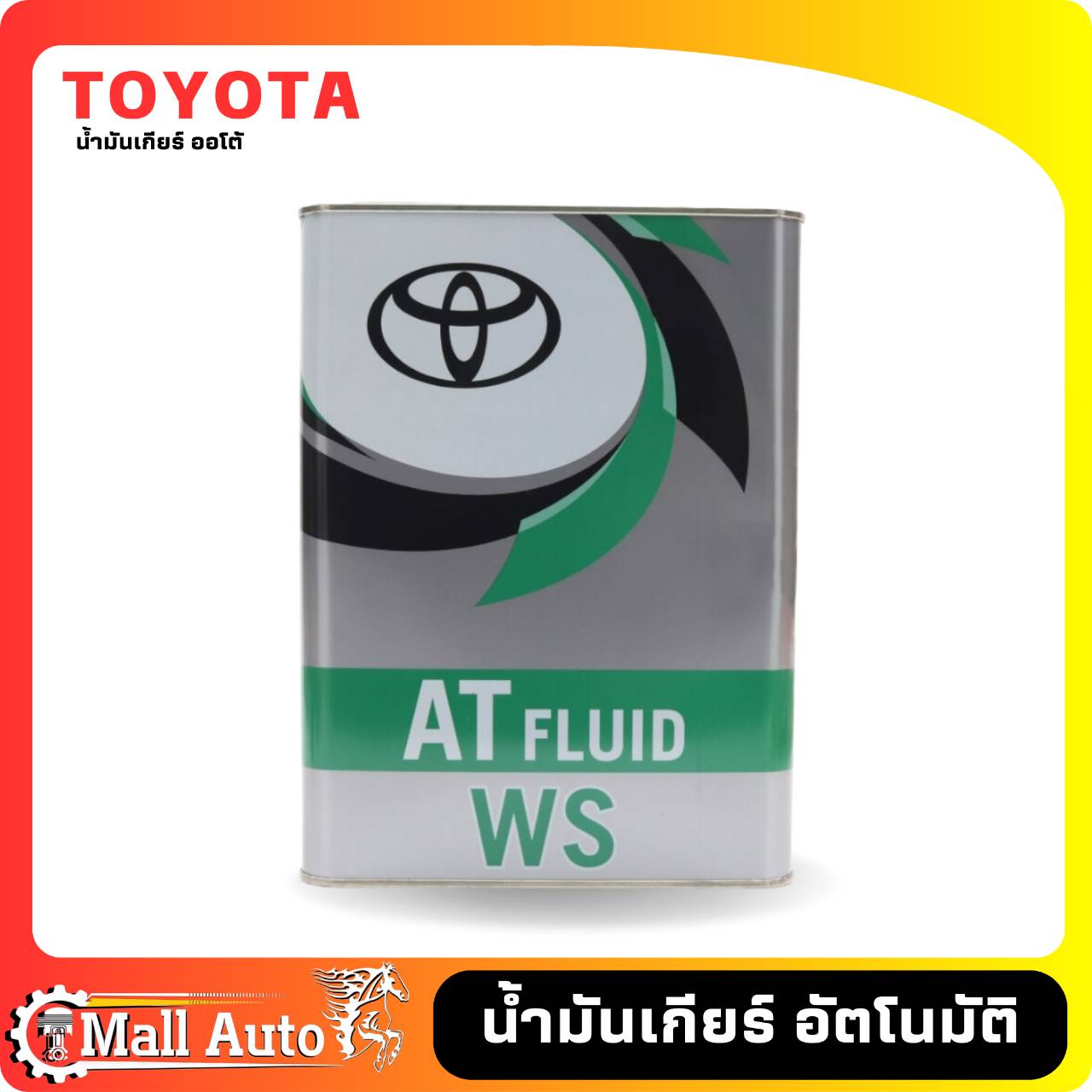 น้ำมันเกียร์ TOYOTA. WS ปี๊บเหล็ก Made in Japan ขนาด 4ลิตร | Lazada.co.th