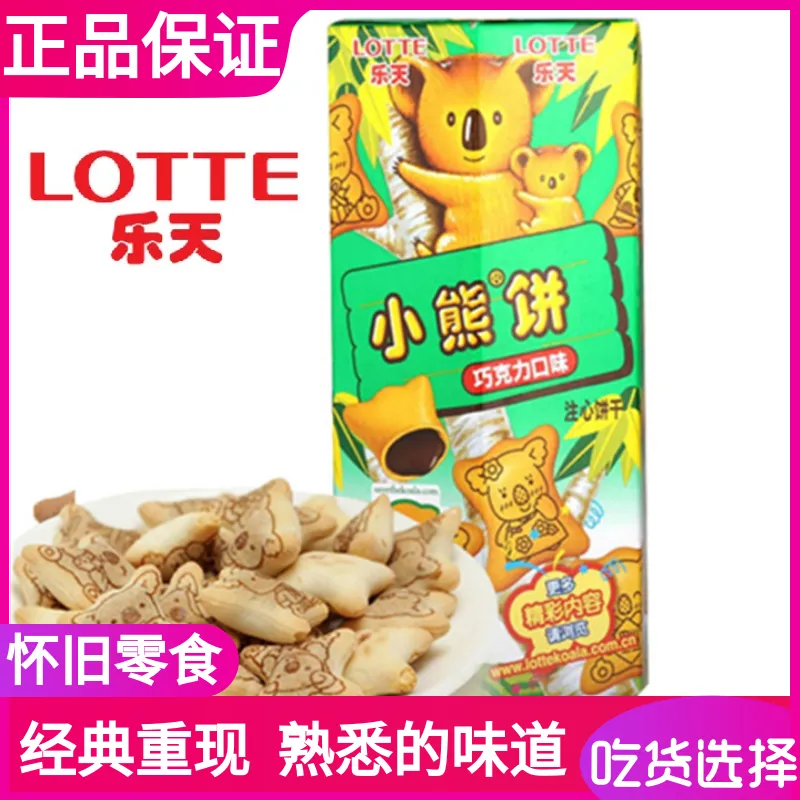 [ขนม] บิสกิต สอดไส้ ช็อคโกแลต Lotte โคอาล่า มาร์ช 37g 乐天 小熊饼干 巧克力 chocolate coala biscuit