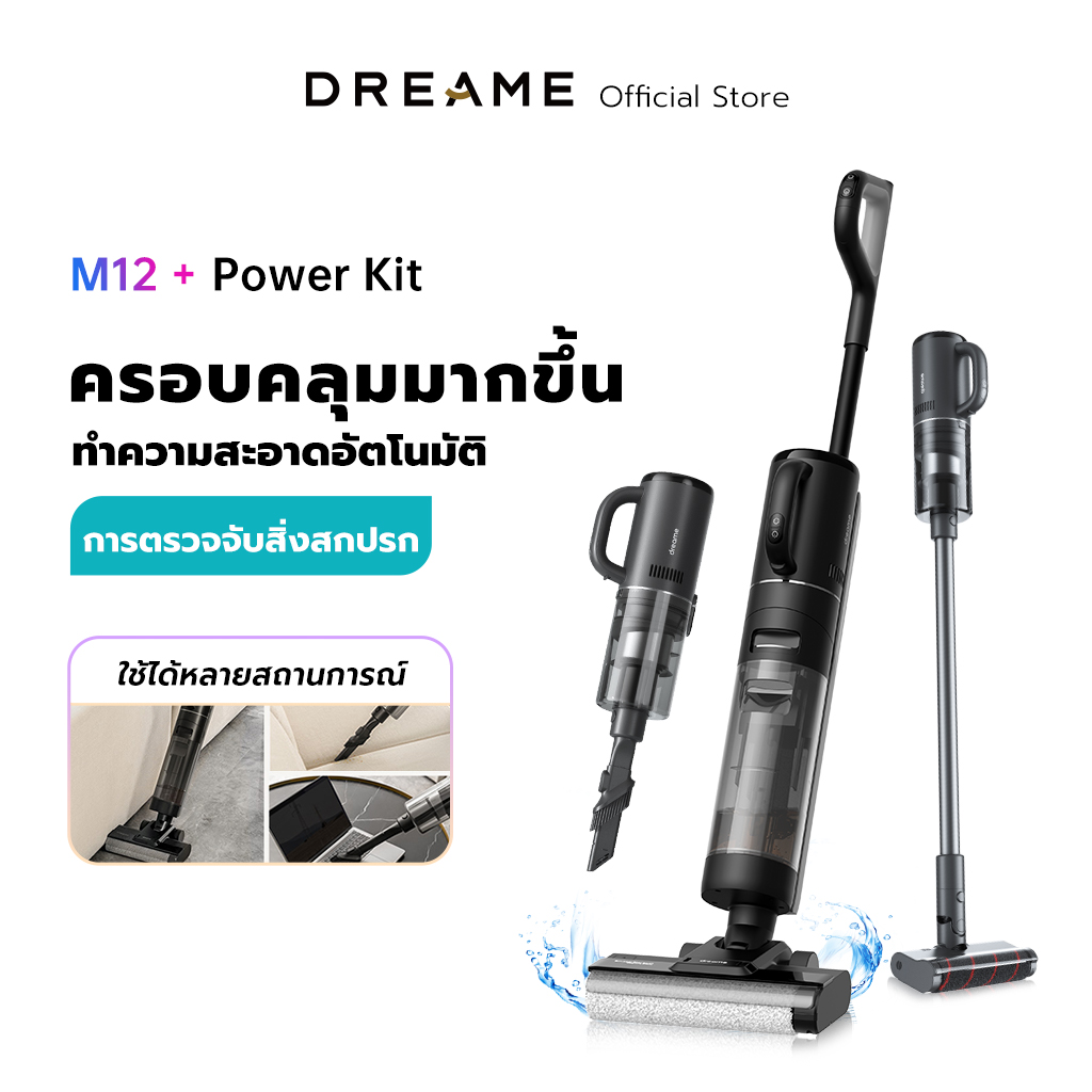 Dreame M12 เครื่องล้างพื้น 3in1 ดูดฝุ่น ไร้สาย ดูดน้ำ ขัดถู ถูพื้น ล้างพื้น ครบจบในเครื่องเดียว อัตโนมัติการตรวจจับสิ่งสกปรก ราคา 16,990 บาท*ส่งฟรี
