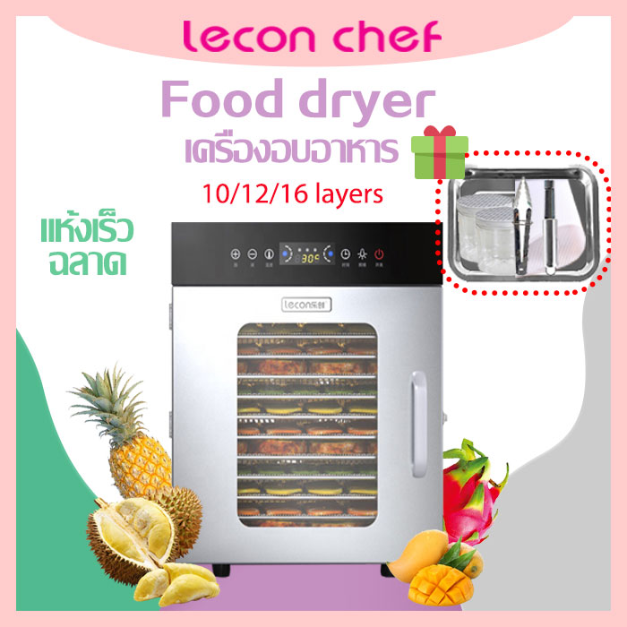 Lecon food dryer เครื่องอบอาหารชั้น 10/12/14 เครื่องอบผลไม้ใหม่เชิงพาณิชย์ครัวเรือนความจุขนาดใหญ่ผลไม้และผักที่ละลายน้ำได้เครื่องเป่าลมอาหาร