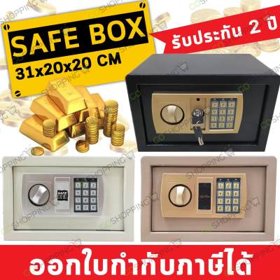 hot SAFE BOX ตู้เซฟนิรภัย ตู้เซฟ ขนาด31x20x20cm