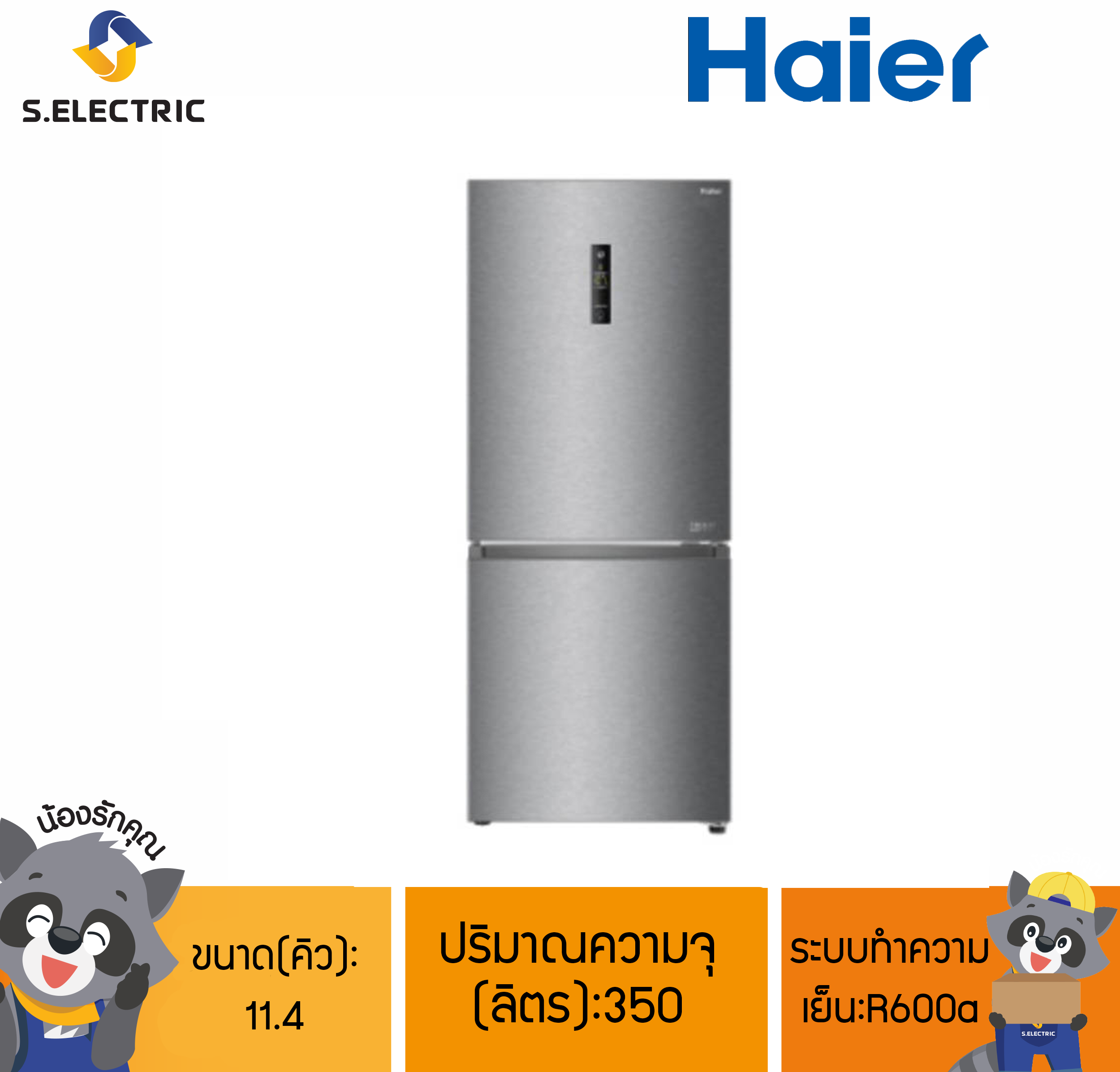 HRF-BM325MI ตู้เย็น HAIER  ขนาด(คิว): 11.4 ปริมาณความจุ (ลิตร):350 ระบบทำความ เย็น:R600a [ติดตั้งฟรี]