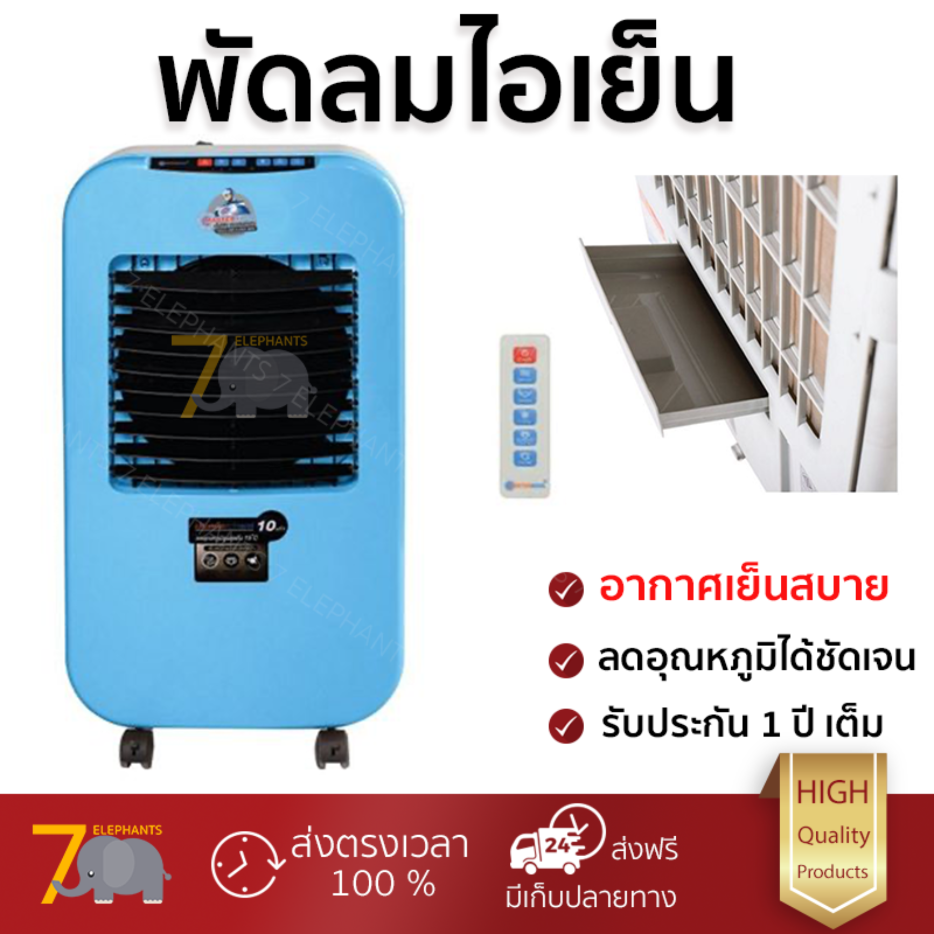 รุ่นขายดี พัดลม พัดลมไอเย็น พัดลมไอน้ำ พัดลมไอน้ำ MASTERKOOL I KOOL 25 EXN สีฟ้า  ปริมาณลมแรง ช่วยลดอุณหภูมิห้องได้ผลชัดเจน ประหยัดค่าไฟ Steam Fans จัดส่งฟรี kerry ทั่วประเทศ