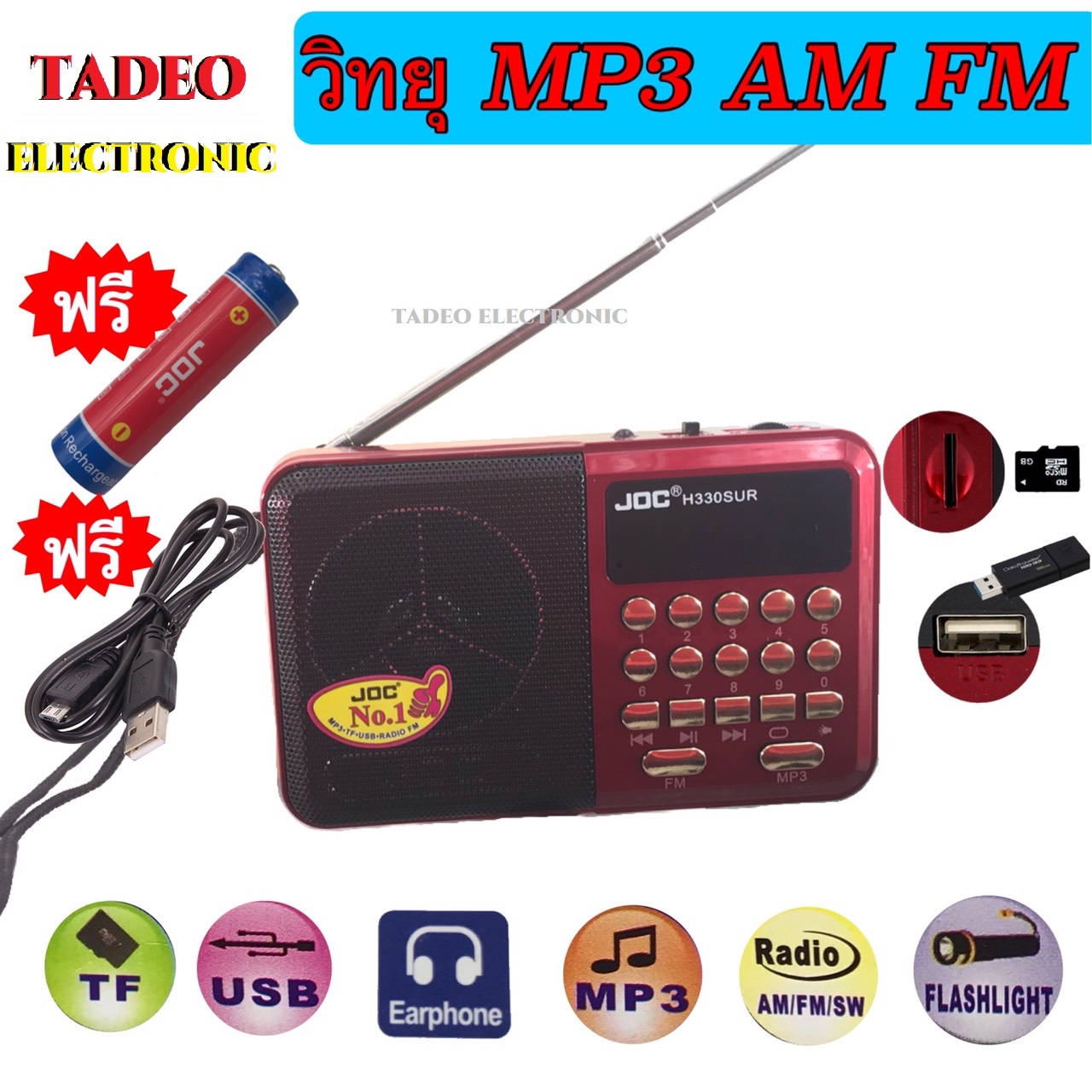 วิทยุ วิทยุธรรมะ ฟังได้ทั้ง FM/AM/เล่นUSBได้/SD/MP3/เครื่องเล่นวิทยุ JOC มีไฟฉายในตัว มีช่องต่อหูฟังรุ่นH-330
