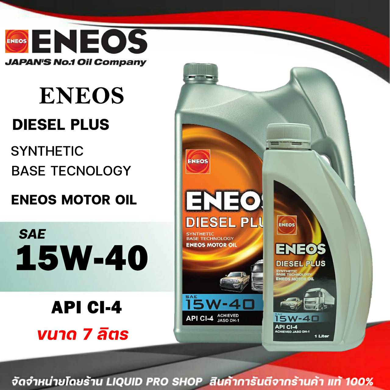 ENEOS Diesel Plus 15W-40 - เอเนออส ดีเซล พลัส 15W-40 น้ำมันเครื่องยนต์ ...