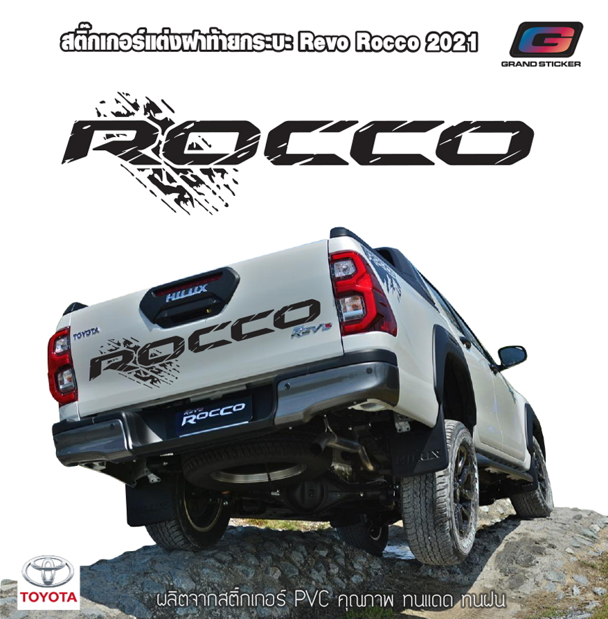 Toyota Revo Rocco 2021 สติ๊กเกอร์แต่งฝาท้าย โตโยต้ารีโว่ร็อกโค่ สติ๊กเกอร์ติดรถ