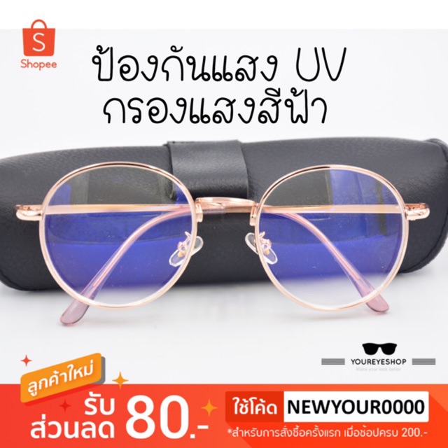 แว่นสายตาสั้น กรองแสงสีฟ้า 050 ถึง 600 รุ่น 3121