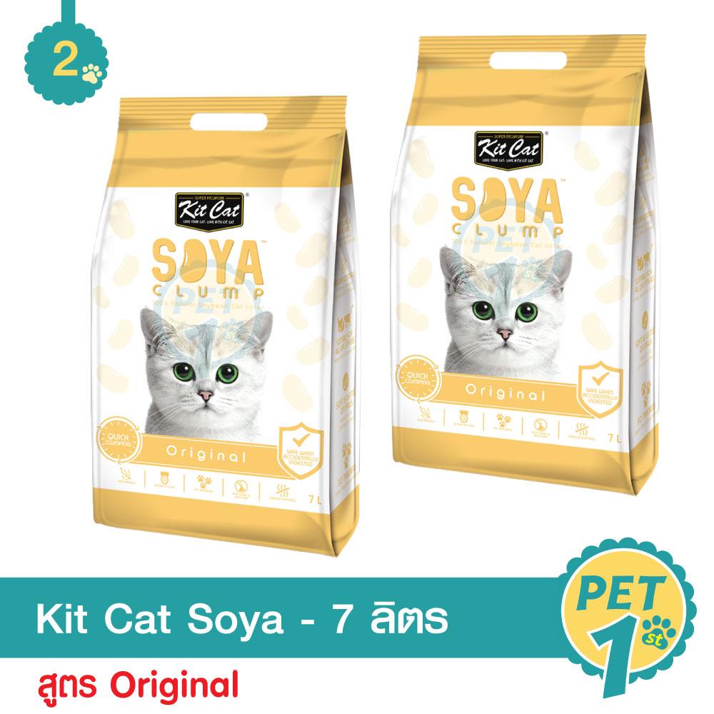 Kit Cat Soya Clump Original ทรายแมวเต้าหู้ สูตรดั้งเดิม สำหรับแมว 7 ลิตร - 2 ถุง