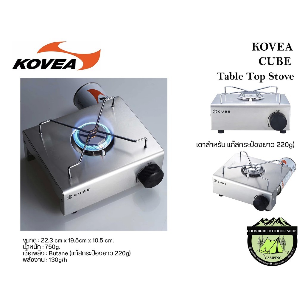 เตาแก๊ส KOVEA CUBE Table Top Stove