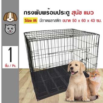 Pet Cage กรงเหล็กพับ กรงสุนัข แมว กระต่าย พร้อมถาดพาสติกรองกรง พับเก็บได้ Size M ขนาด 50x60x43 ซม.
