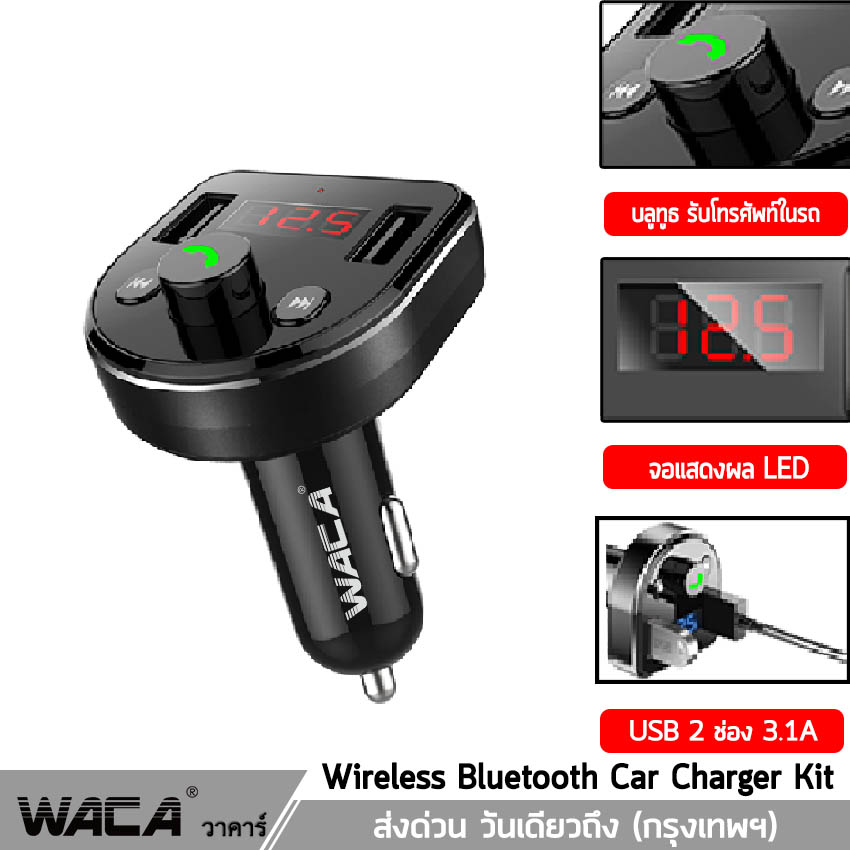 WACA ของแท้100 U41 Wireless Bluetooth Car Charger Kit ชาร์จแบตมือถือใน