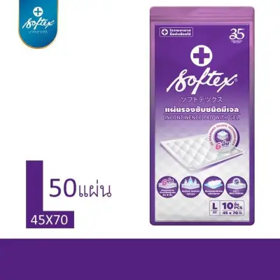 SOFTEX - แผ่นรองซับ ซ้อฟเท็กซ์ - 50 แผ่น (10 แผ่น x 5 ห่อ) Softex Thailand