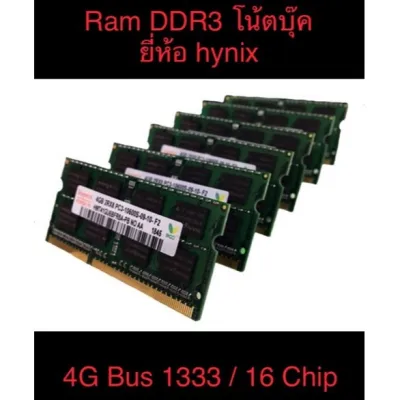 Ram DDR3 โน๊ตบุ๊ค 4GB Bus 1333 16ชิพ มือ-สองสภาพ 95% ประกัน 1 เดือน