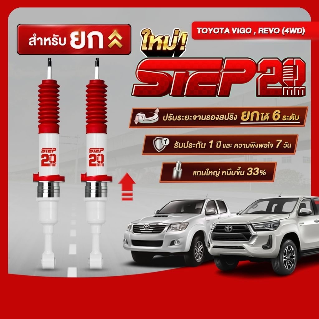Chuyển đổi Shock TATA STEP 20 MM cho cặp trước xe TOYOTA VIGO/REVO (chỉ cao) điều chỉnh tăng 6 bước (trục 20 mm)