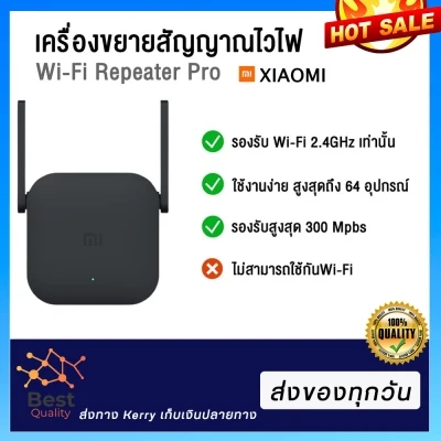 ตัวกระจายwifi Xiaomi Mi WiFi Repeater Pro Black / Amplifier 2 (เครื่องขยายสัญญาณไวไฟ) ขยายให้สัญญานกว้างขึ้น พร้อมคู่มือการใช้งานภาษาไทย