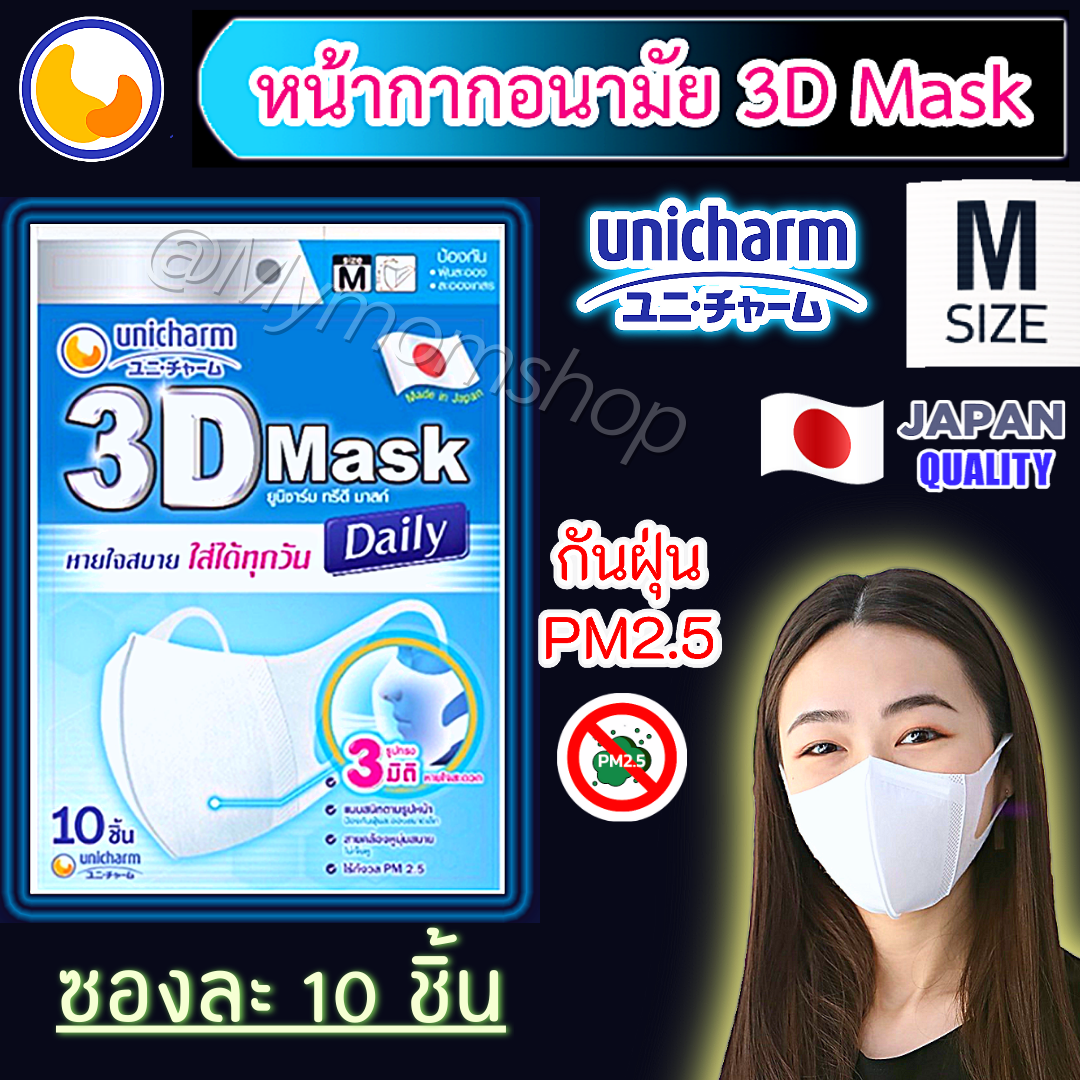 3d mask unicharm 7 11