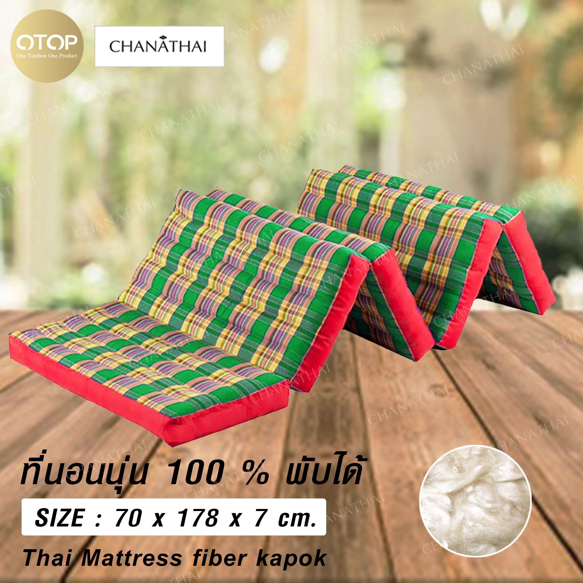 Chanathai ที่นอนนุ่นแท้ 100% ที่นอนพับได้ รุ่น 5 พับ 70x178x7 ซม. (2.5ฟุต)