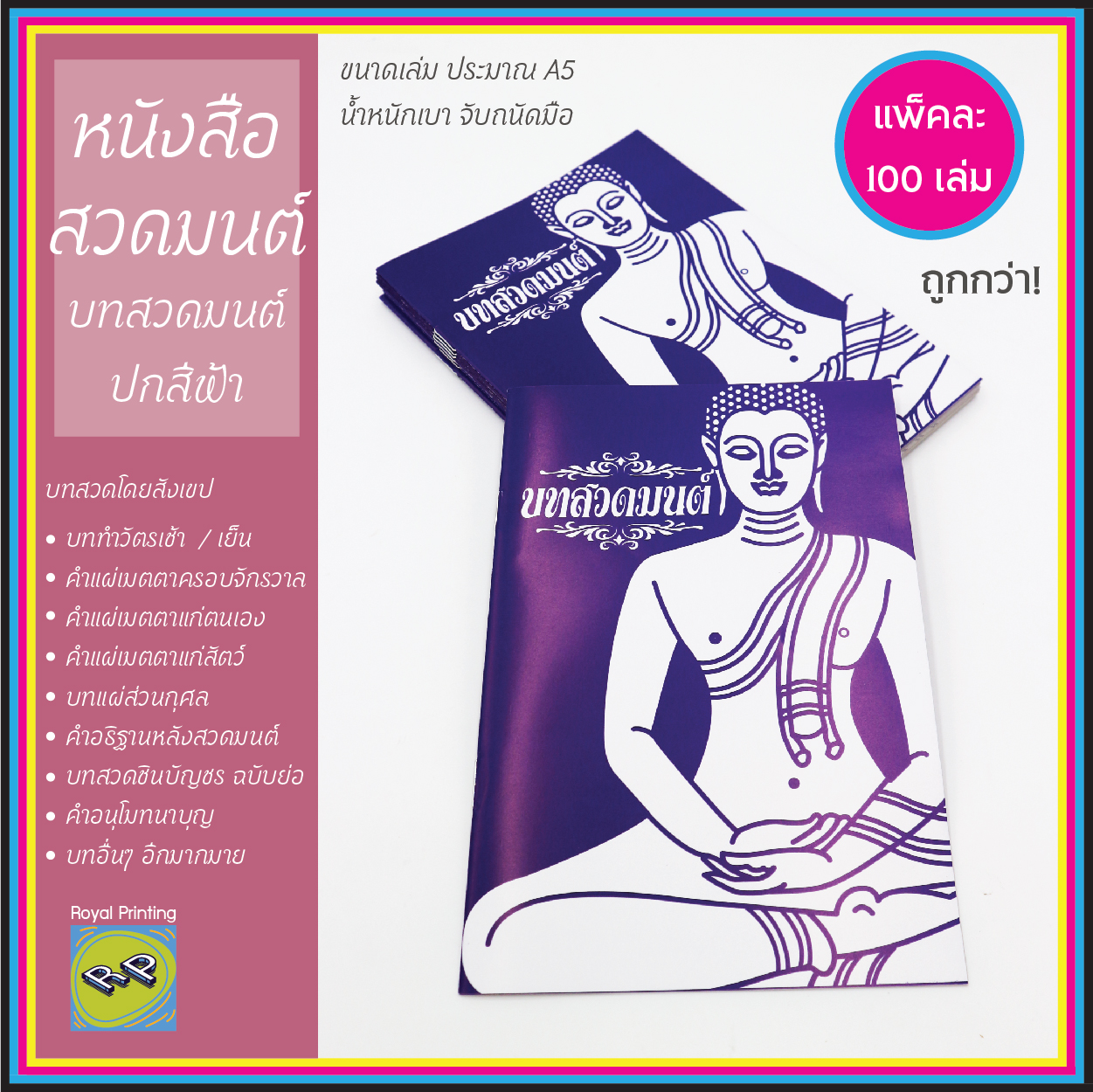 แพ็ค 100 เล่ม) ถูกกว่า หนังสือสวดมนต์ บทสวดมนต์ ปกสีฟ้า เล่มบาง บทสวดมนต์ไหว้พระ ทำวัตรเช้า-เย็น บทแผ่เมตตา ชินบัญชรฉบับย่อ | Lazada.co.th แพ็ค 100 เล่ม) ถูกกว่า หนังสือสวดมนต์ บทสวดมนต์ ปกสีฟ้า เล่มบาง บทสวดมนต์ไหว้พระ ทำวัตรเช้า-เย็น บทแผ่เมตตา ชินบัญชรฉบับย่อ | Lazada.Co.Th
