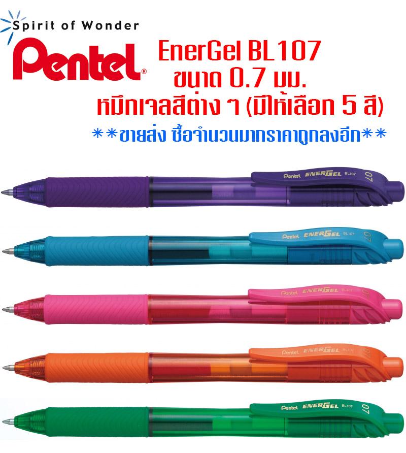 ปากกา Pentel EnerGel BL107 ขนาด0.7มม. มีให้เลือก5สี