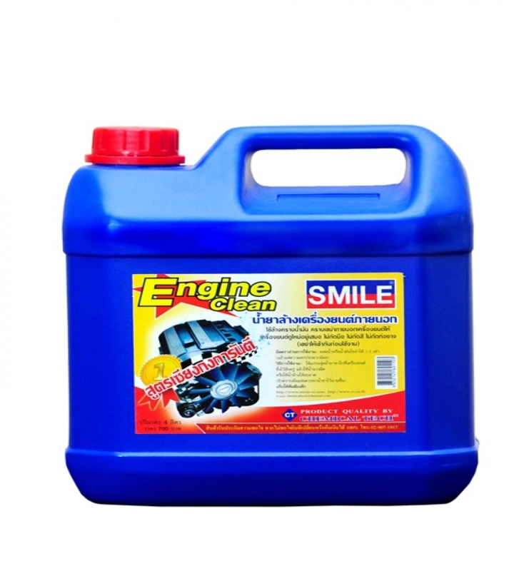 ราคาและรีวิวSMILE ENGINE CLEAN 1L. น้ำยาล้างเครื่องยนต์ (สูตรเชียงกง) SMILE ขนาด 1 ลิตร