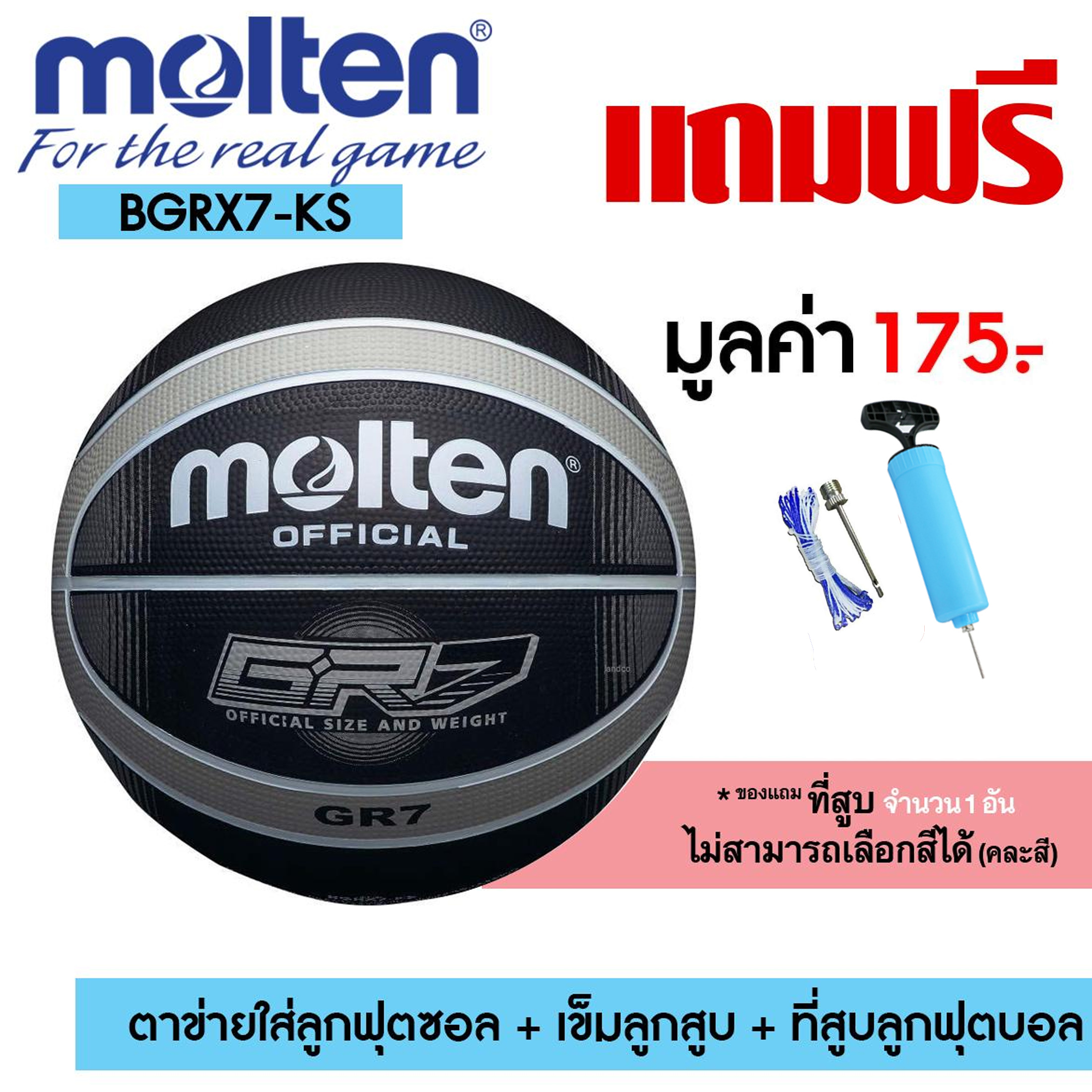 MOLTEN บาสเก็ตบอล Basketball RB MOT BGRX7-KS  แถมฟรี ตาข่ายใส่ลูกฟุตซอล+เข็มสูบ+สูบมือ SPL