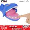 ปลาฉลามงับนิ้ว Shark Bite