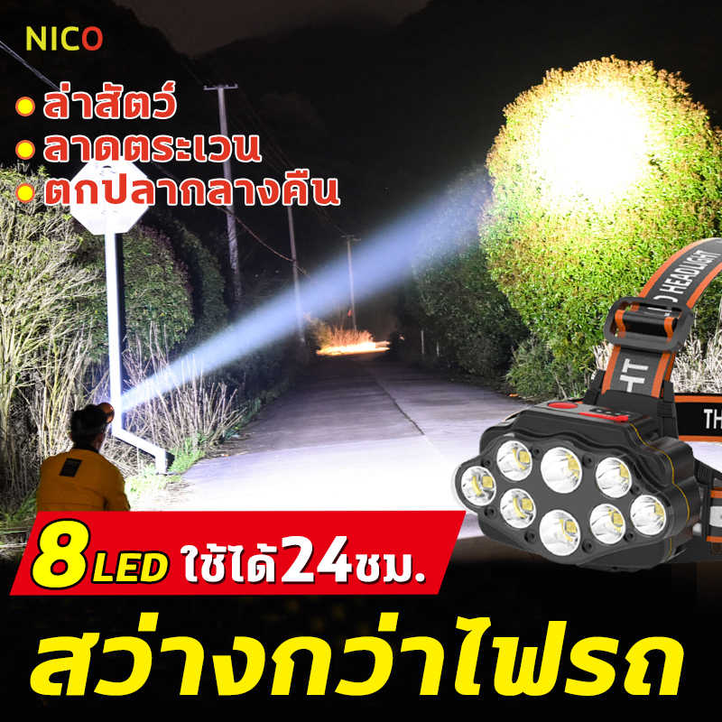 nico ไฟฉายคาดหัวแรงสูง ไฟคาดหัวแรงสูง ไฟ LED 8ลูก แสงสว่างกว้าง ส่องไกลสว่าง ใช้ได้10-24ชม. ลุยน้ำ ลุยฝน ไฟฉายคาดศรีษะ ไฟสายคาดหัว ไฟฉายคาดหัวled headlamps