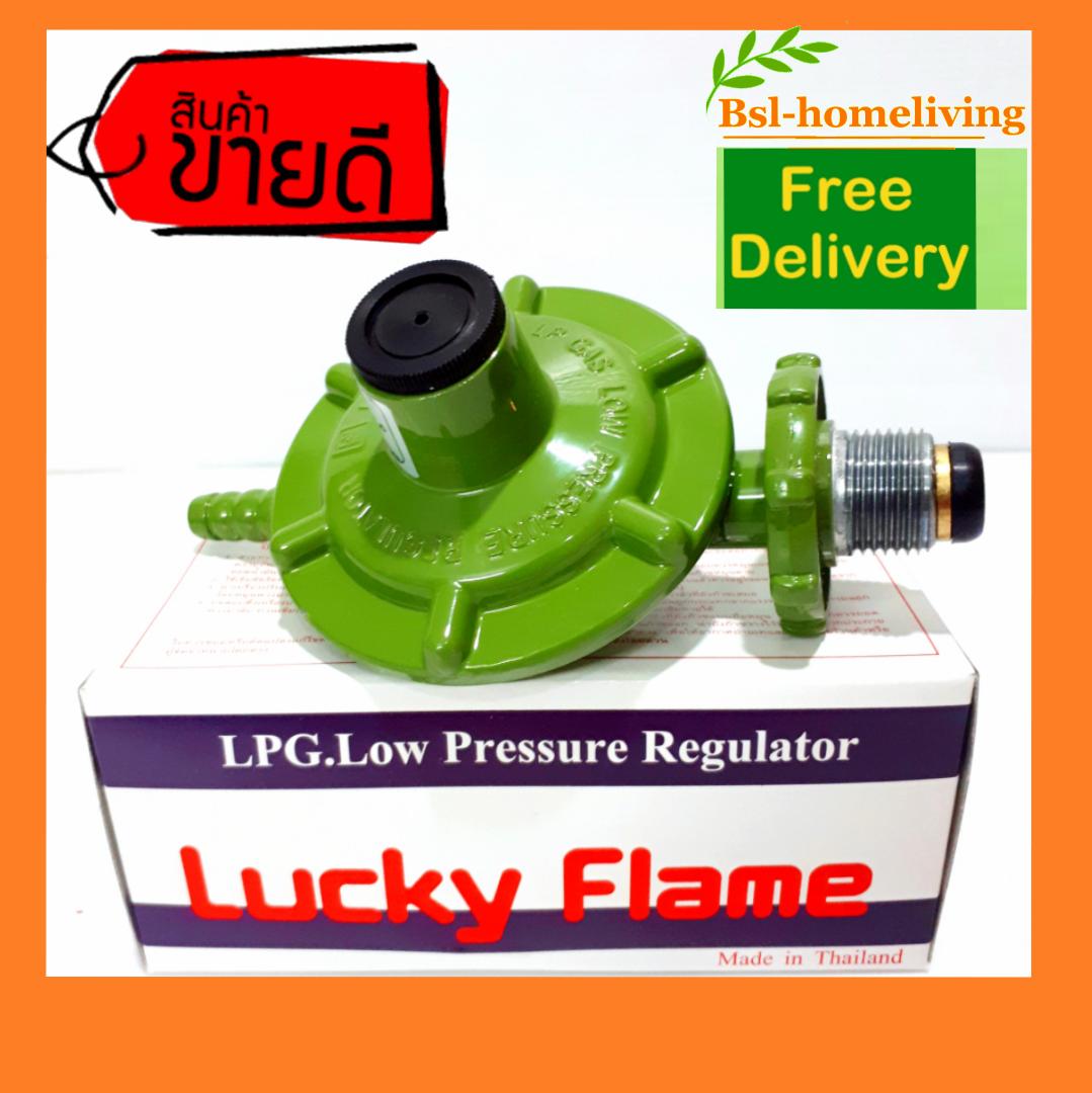 Lucky Flame หัวปรับแก๊สแรงดันต่ำ รุ่น L-326  (ไม่มีสายแก๊ส) จัดส่งฟรี