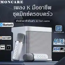 ภาพขนาดย่อของภาพหน้าปกสินค้าMONCARE YS-203 คาราโอเกะ ลำโพงบลูทูธ กำลังไฟสูง 100W ไมโครโฟนไร้สาย  ลําโพงแบบพกพา Bluetooth Speaker 卡拉OK ฟังก์ชั่นการ์ดเสียงในตัวAUX,TF,USB จากร้าน MONCARE123 บน Lazada