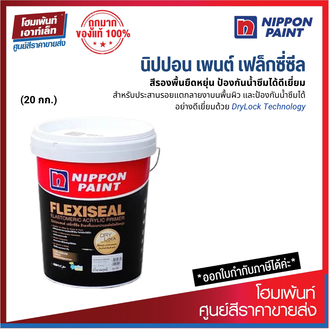 Nippon Paint Flexiseal Primer สีรองพื้นอเนกประสงค์ ชนิดยืดหยุ่น (20 กก.) Lazada.co.th