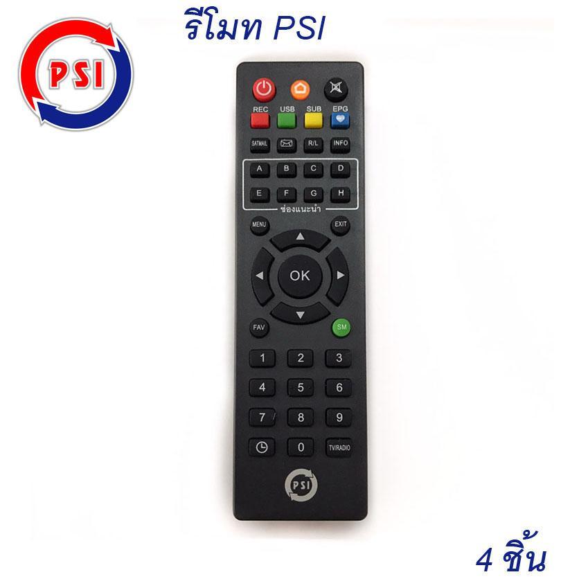 รีโมท PSI 4 ชิ้น