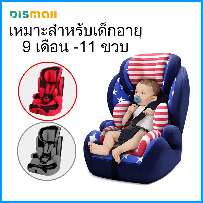 ภาพสินค้าDIS ใส่ได้กับรถทุกรุ่น คาร์ซีท เหมาะสำหรับเด็กแรกเกิด-11ปี Carseat รับน้ำหนักได้มากถึง 50 กก รองรับระบบ ISOFIX คาร์ซีทพกพา คาร์ซีท จากร้าน DisMall บน Lazada ภาพที่ 1