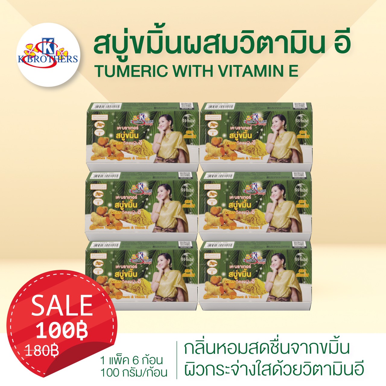 K.Brothers Turmeric & Vitamin E Soap สบู่ขมิ้นผสมวิตามินอี ขนาด100กรัม