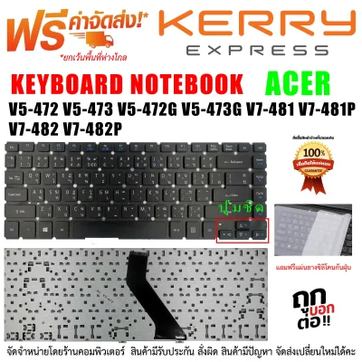 Keyboard คีย์บอร์ดเอเซอร์ Acer Aspire V5-472 V5-473 V5-472G V5-473G V7-481 V7-481P V7-482 TRAVELMATE P645