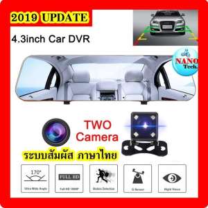 กล้องติดรถยนต์ กระจกสีขาว กล้องเลนส์ขวา จอด้านซ้าย 2 กล้อง 2019 พร้อมกล้องหลัง 4 in 1 ระบบสัมผัส จอ 4.3 นิ้ว รุ่น 580