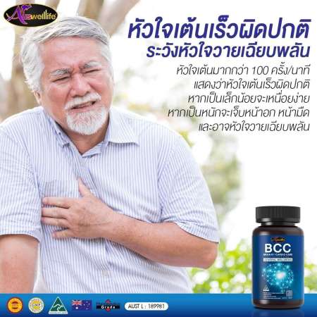 BCC จาก Auswelllife อาหารบำรุงสมอง ช่วยบำรุงสมอง ยาบำรุงสมอง เสริมสร้างระบบประสาท ช่วยความจำ ป้องกันอัลไซเมอร์1 กระปุก 60 แคปซูล [ส่งฟรี!! เก็บปลายทางได้]