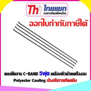 แขนฟีดจาน C-BAND 4เส้น เลือกขนาดได้ตามชุด