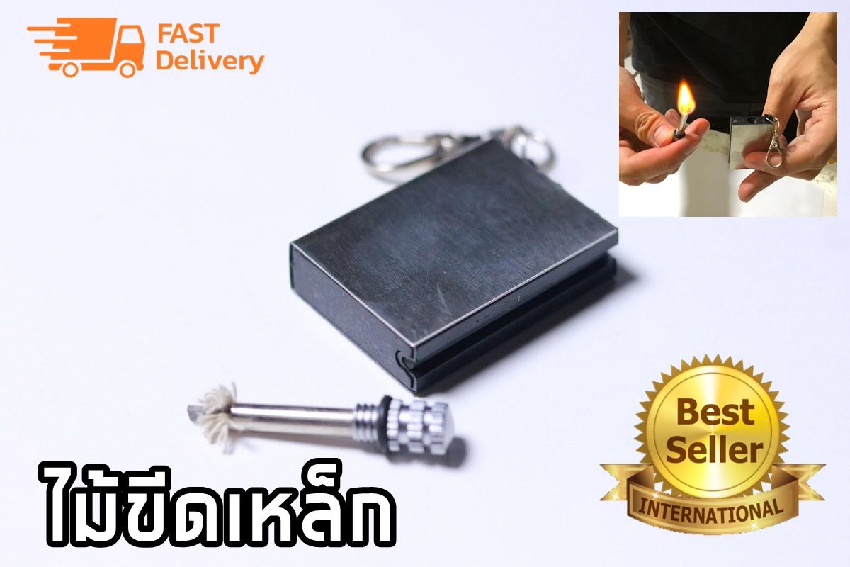 ดูภาพ ไม้ขีดไฟเหล็ก ที่จุดไฟเหล็ก ไม้ขีดเหล็ก ที่จุดไฟ ไม้ขีดไฟ เติมน้ำมันรอนสัน พวงกุญแจ ทรงเงา พร้อมส่ง เพิ่มเติม ไม้ขีดไฟเหล็ก ที่จุดไฟเหล็ก ไม้ขีดเหล็ก ที่จุดไฟ ไม้ขีดไฟ เติมน้ำมันรอนสัน พวงกุญแจ ทรงเงา พร้อมส่ง