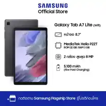 ภาพขนาดย่อของภาพหน้าปกสินค้าSamsung Galaxy Tab A7 Lite wifi 3/32 GB จากร้าน Samsung บน Lazada ภาพที่ 1