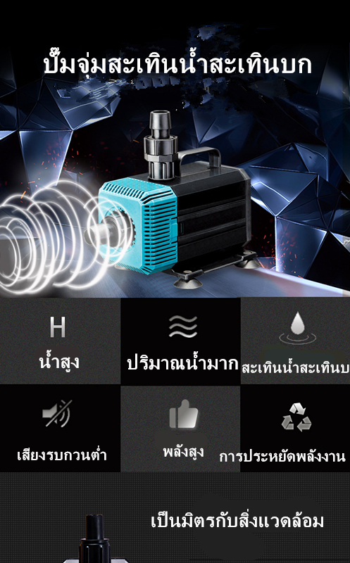 Songbao ปั๊มน้ำ ปั๊มแช่น้ำ ปํ๊มน้ำพุ อุปกรณ์หมุนเวียนน้ำ ปั๊มน้ำตู้ปลา ...