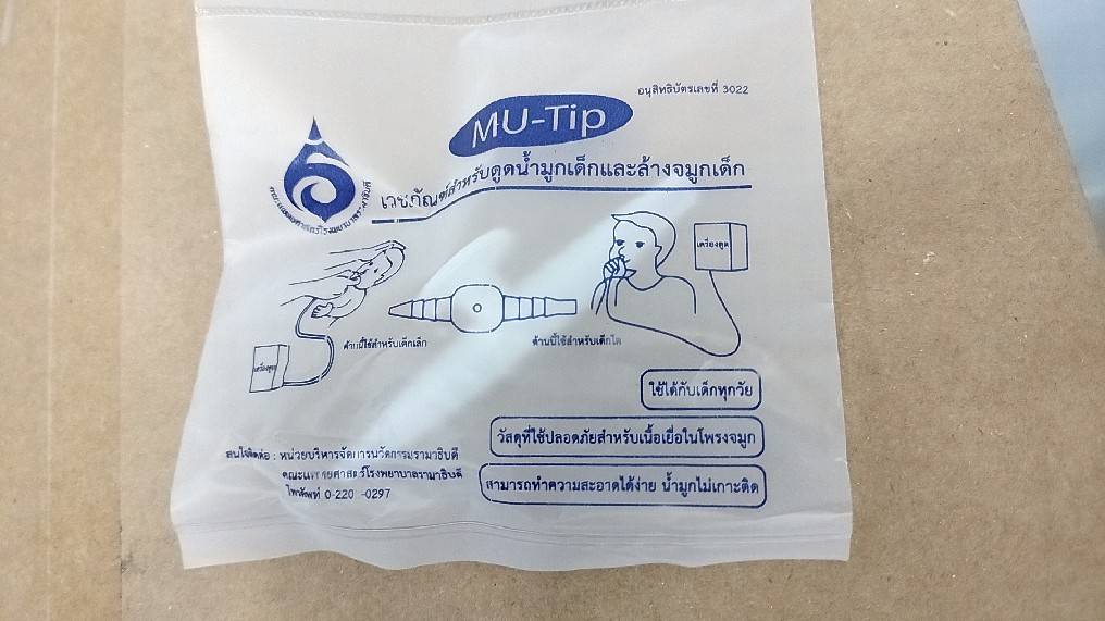 Mu Tip Fingertip MU-tipจำนวน 10 ชิ้น ฟิงเกอร์ทิป ตัวคอนโทรล สายดูดเสมหะ ...