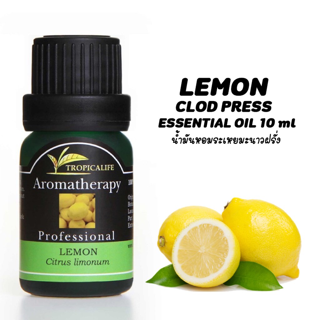 Hot Sale น้ำมันหอมระเหยมะนาวฝรั่ง LEMON cold press ESSENTIAL OIL ปริมาณ 10 ml ราคาถูก เทียนหอม เทียนหอมคริสมาส