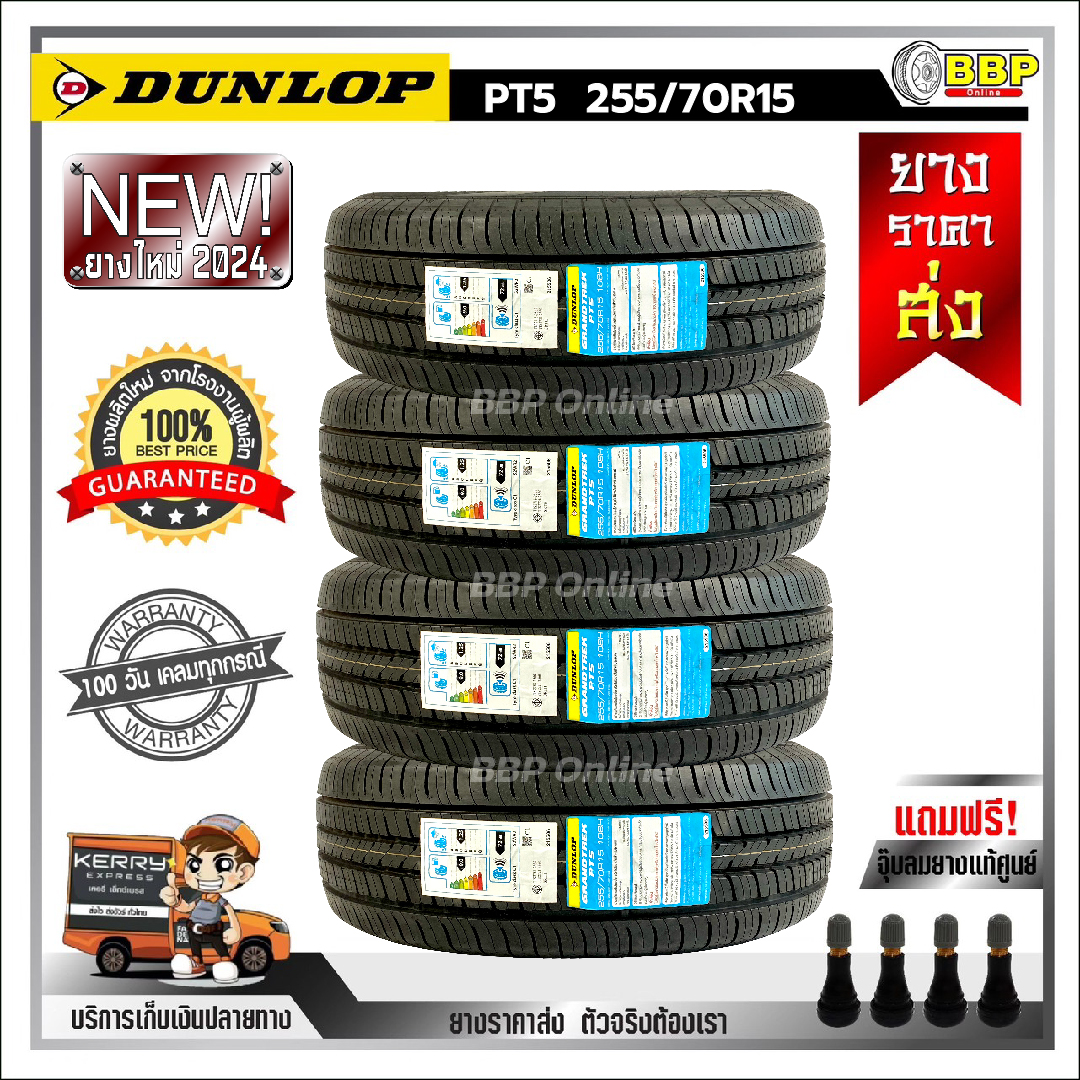 ถูกที่สุด!! DUNLOP 255/70R15 ยางรถยนต์ รุ่น PT5 ปี24 (2,4เส้น) เเถมฟรี ...