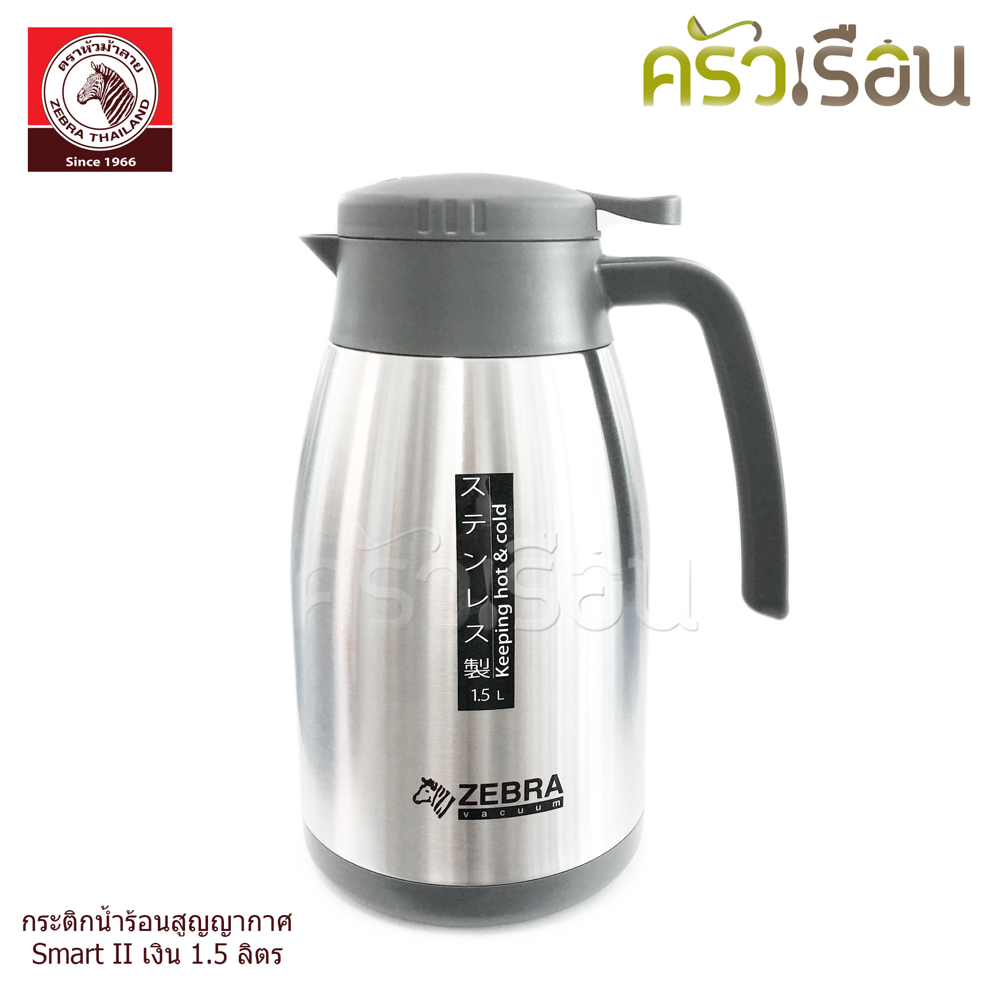 Zebra กระติกน้ำร้อนสุญญากาศ สมาร์ท II 1.5 ลิตร (สีเงิน) 112965