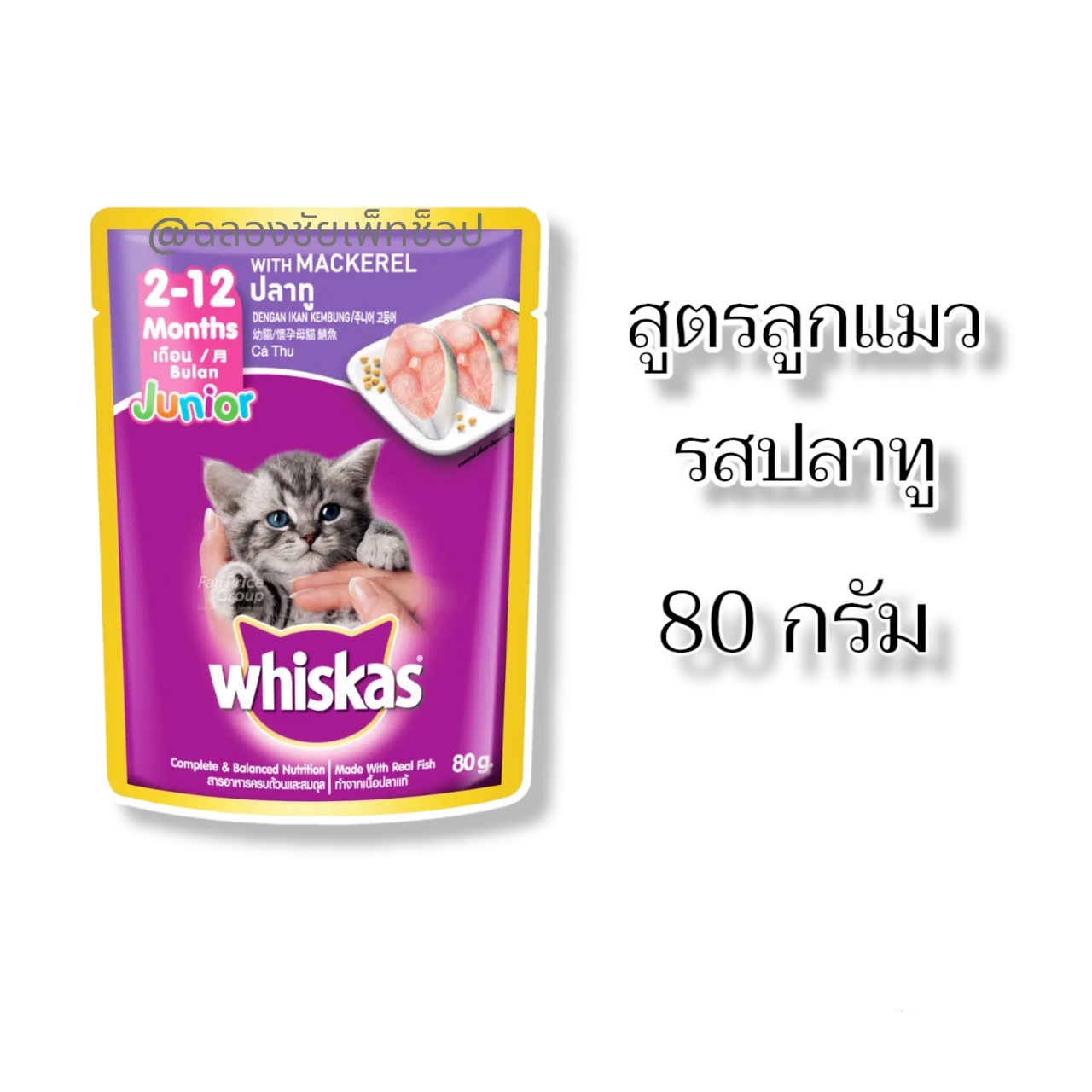 Whiskas อาหารเปียกแมววิสกัส 80 กรัม จำนวน 12 ซอง Lazada.co.th