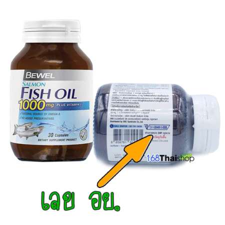 Bewel Salmon Fish Oil Plus Vitamin E 1000mg 30 Capsules บีเวล น้ำมันปลาแซลมอน 1000 มก. น้ำมันปลาบำรุงสมอง ผสมวิตามินอี 168 thai shop