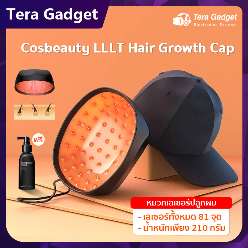 Cosbeauty LLLT Electric Laser Hair Growth cap Device หมวกปลูกผมด้วยเลเซอร์ หมวกเลเซอร์ หมวกเลเซอร์ปลูกผม หมวกปลูกผม xiaomi