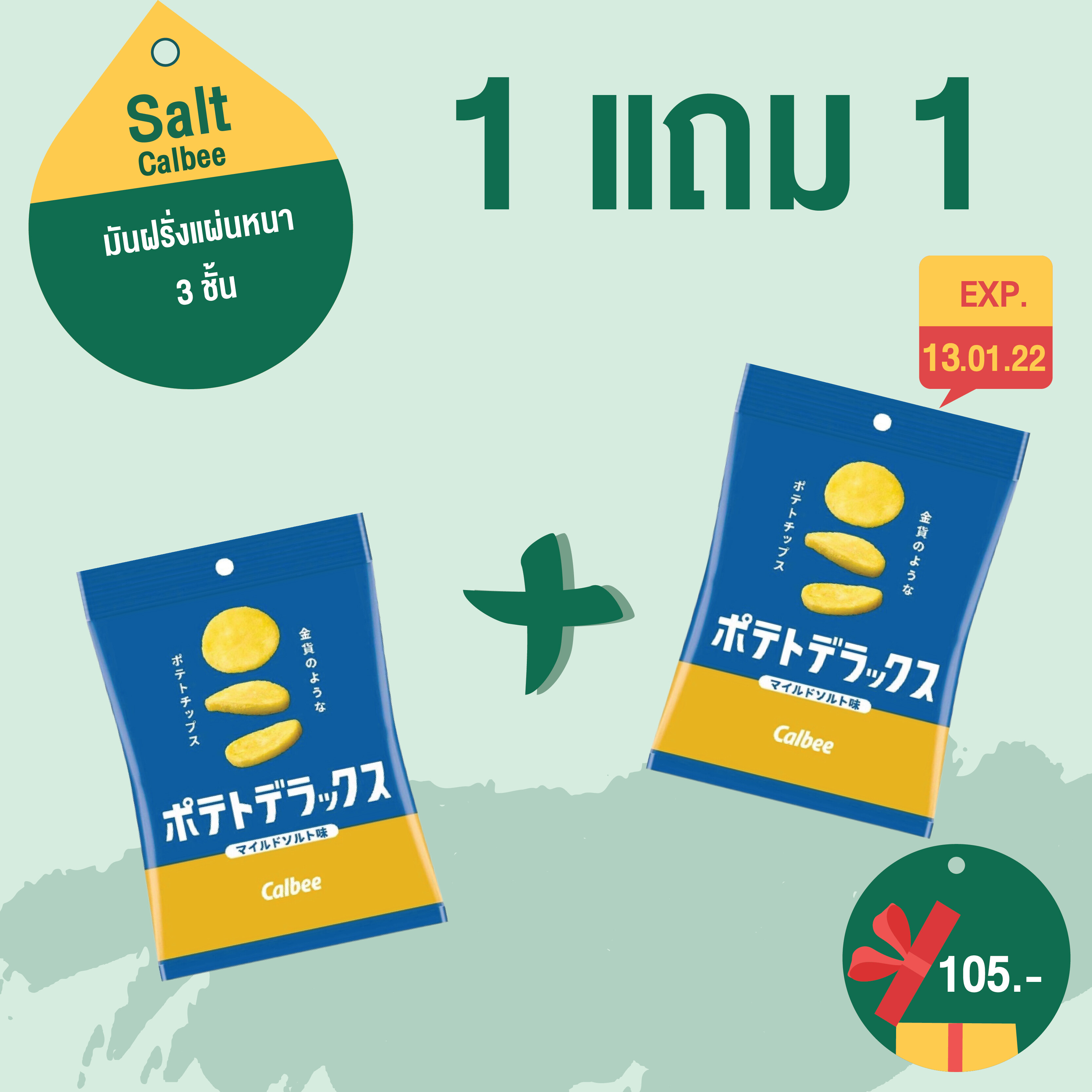 [พร้อมส่ง] [1 แถม 1] Calbee Salt Potato 50g ️ มันฝรั่งทอดชิ้นหนาที่สุด ...