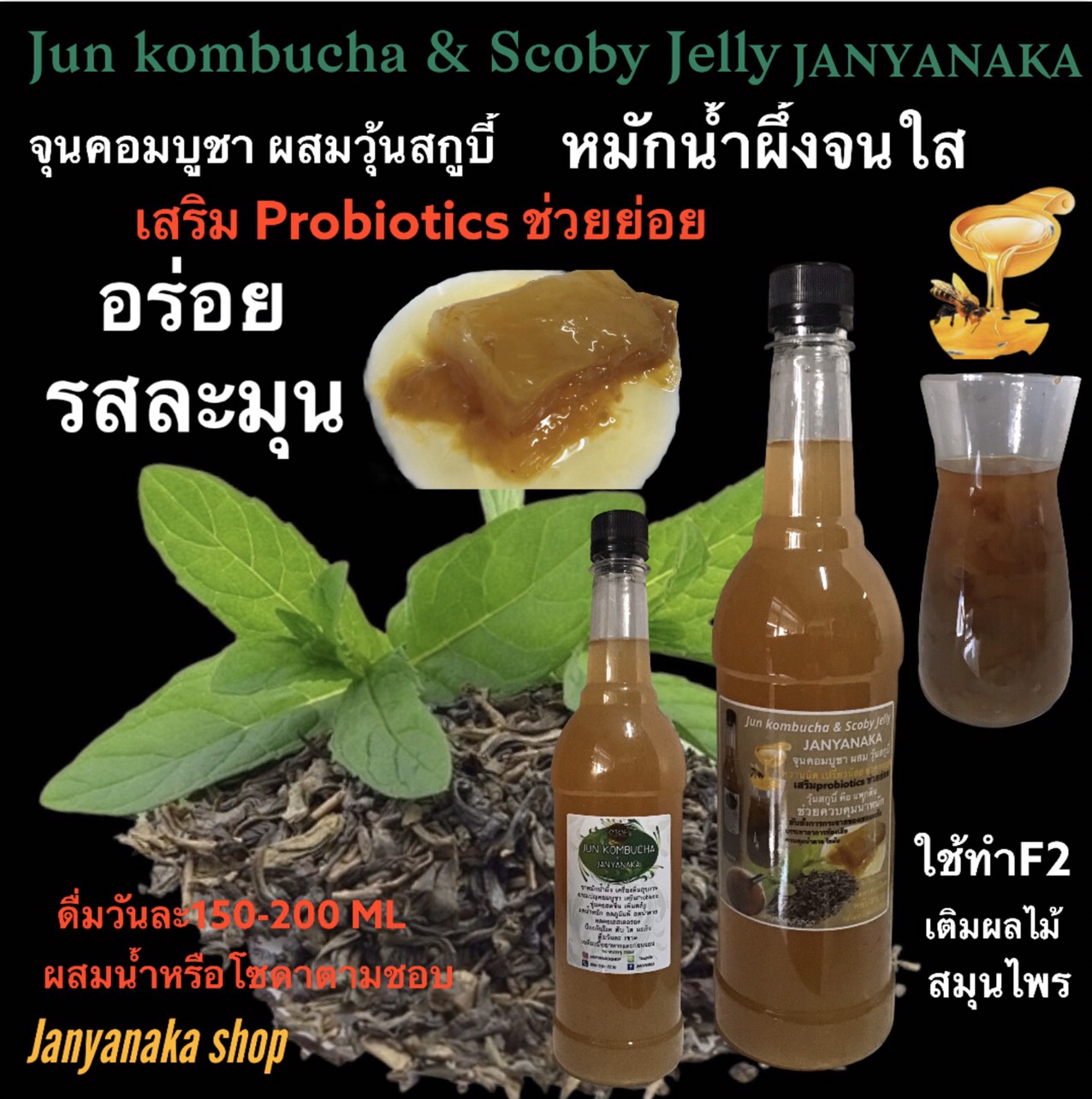 JUN CHAMPAGNE KOMBUCHA By JANYANAKA 750ml ชาจุนคอมบูชา จากชาเขียวอัสสัมและน้ำผึ้งแท้ (OTOP) มั่นใจต้อง🌟🌟🌟🌟🌟